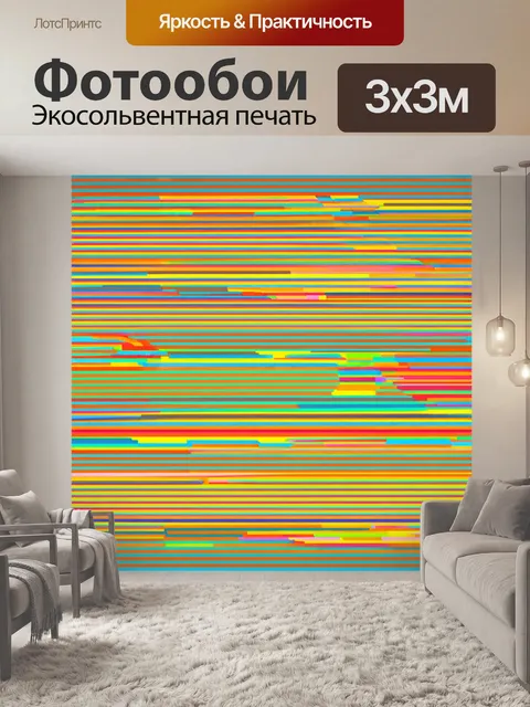 Фотообои абстракция в стиле плоский, с яркими и веселыми цветами, подходящими для детских комнат
