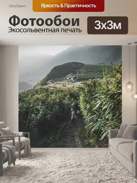 Фотообои Природа