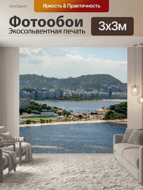Фотообои Бразилия