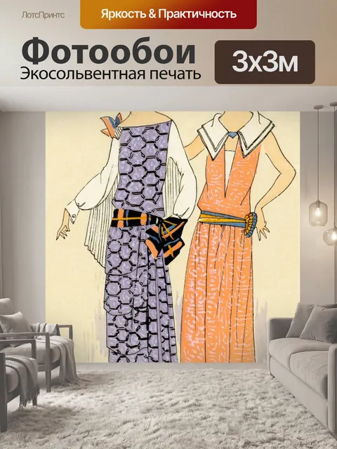 Фотообои Винтажная мода 206