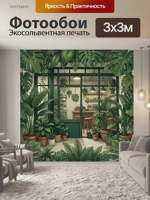 Фотообои Тропическая зелень у открытого окна
