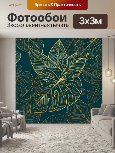 Фотообои Тропические листья в золотом контуре