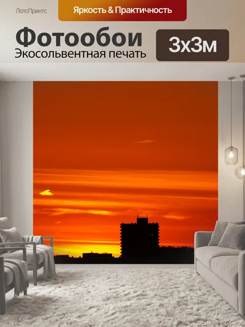 Фотообои Городской