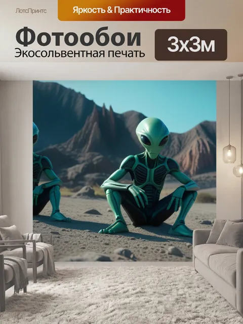 Фотообои пейзаж с инопланетянами смешной