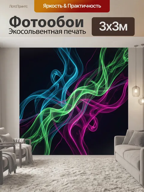 Фотообои Неоновые дымные линии в абстракции