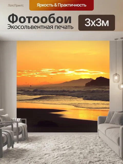 Фотообои Закат