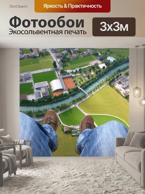 Фотообои Парапланеризм
