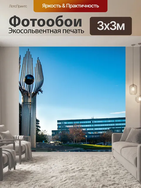 Фотообои Урбанизма