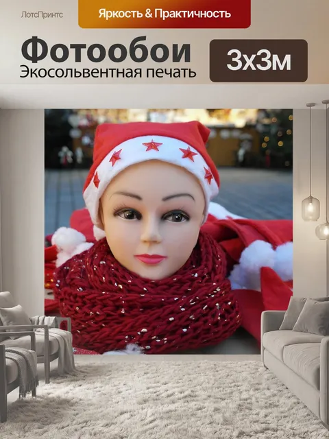 Фотообои Шапка
