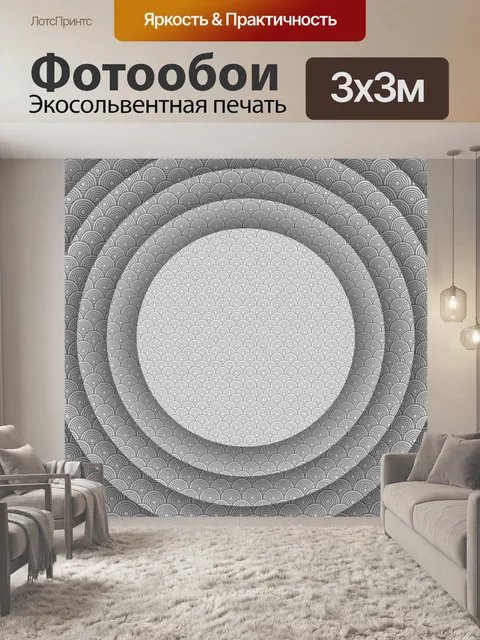 Фотообои серые концентрические круги