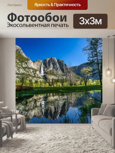 Фотообои Йосемити
