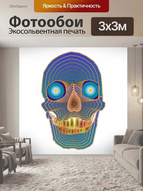 Фотообои Синий череп