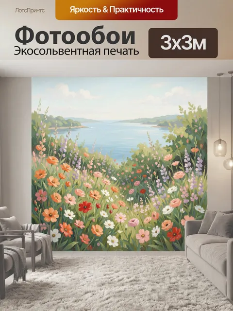 Фотообои Цветущий луг у озера