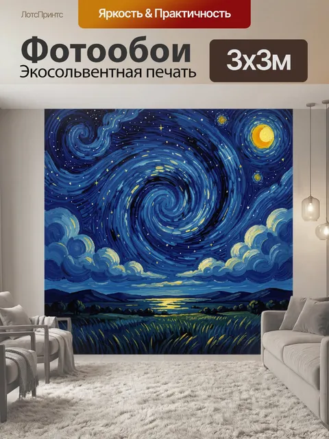 Фотообои Звездная ночь над полем