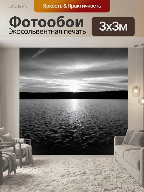 Фотообои озеро в черно-белом стиле, роскошные отражения заката в спокойной воде