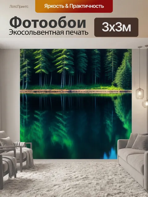 Фотообои лесное озеро с отражением