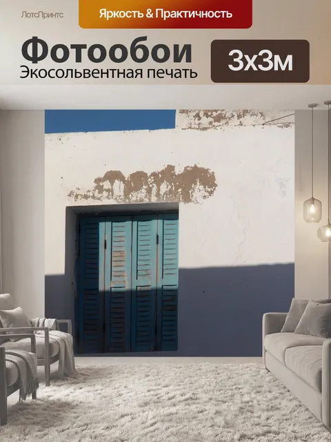 Фотообои Синий