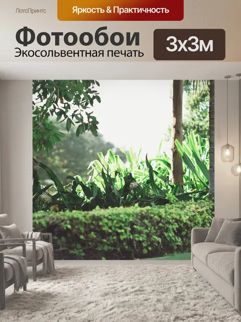 Фотообои Парк