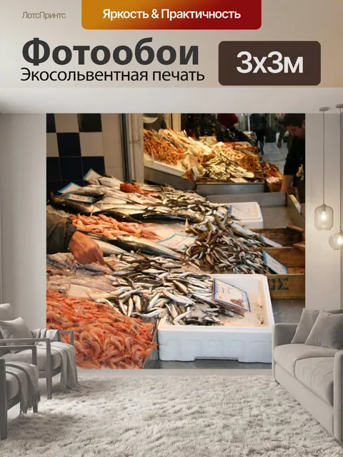 Фотообои Греция Рыбный рынок