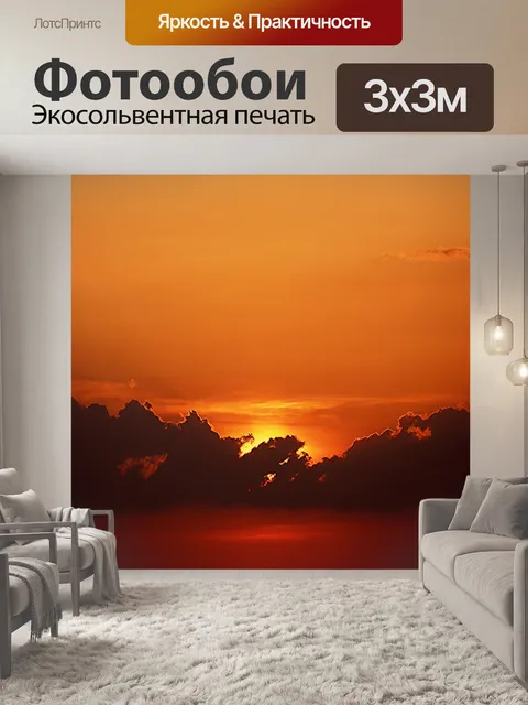 Фотообои Закат