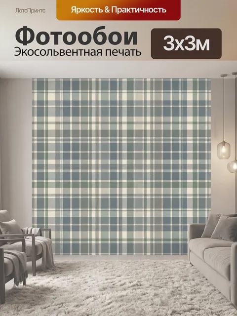 Фотообои Классическая клетка в серо-зелёных тонах