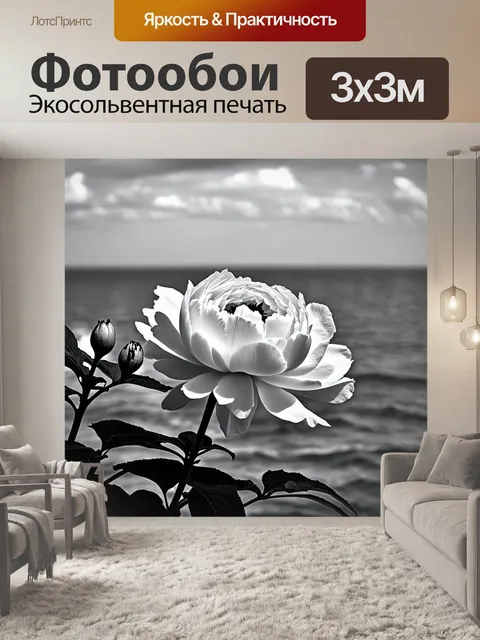 Фотообои пионы в черно-белом стиле, изображенные на фоне бескрайнего океана, символизируя силу природы и красоту