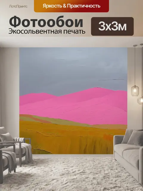 Фотообои пейзаж с розовыми холмами под серым небом, выполненный в стиле экспрессионизма