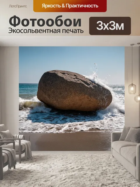 Фотообои камень, представлен в виде огромного глыбы, лежащего на морском берегу