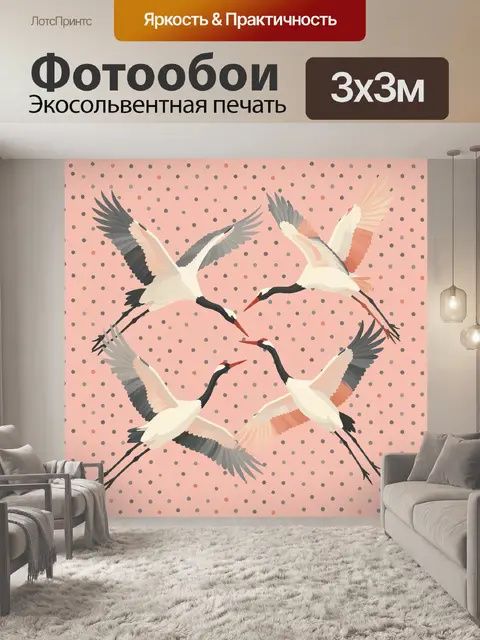 Фотообои Журавли в полёте на розовом фоне