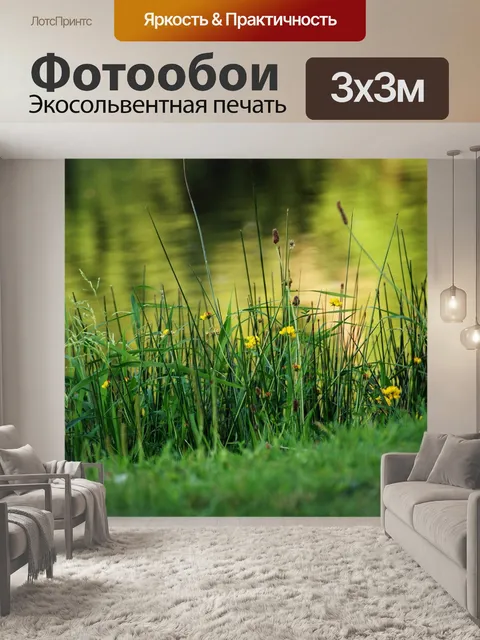 Фотообои Озеро