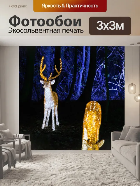Фотообои Световая олень