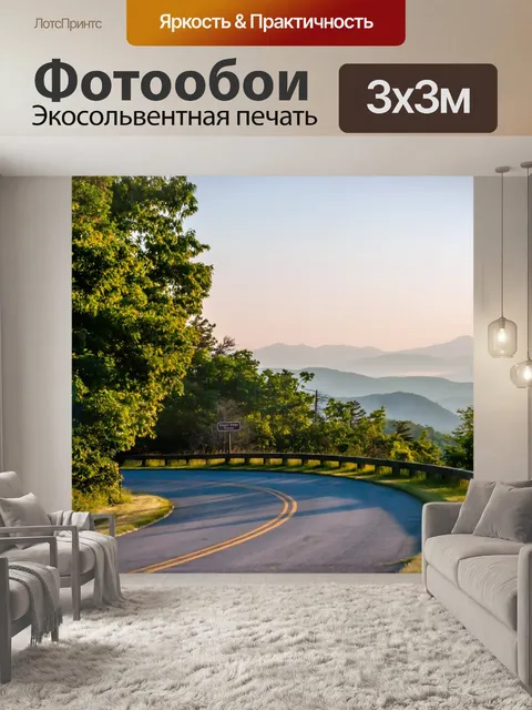 Фотообои Рано утром горной дороге