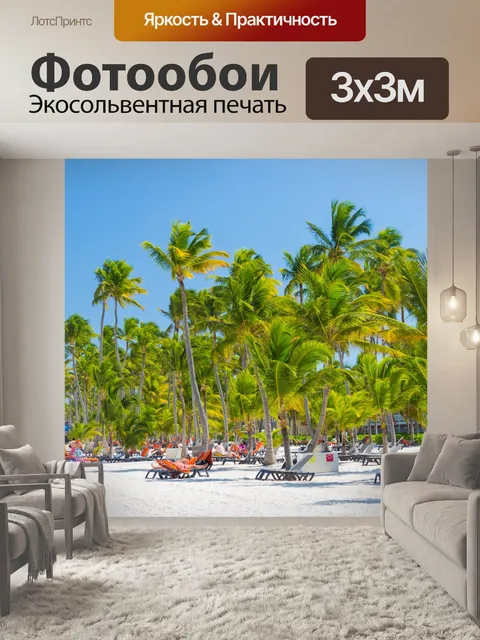Фотообои Пальмы на пляже