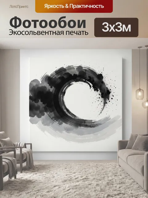 Фотообои Абстрактный черный круг