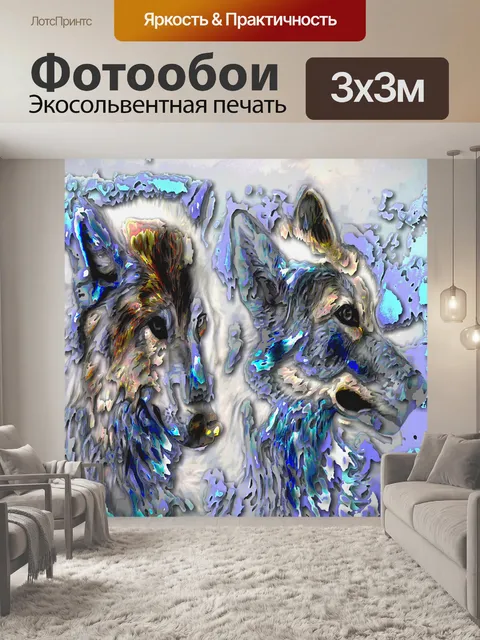 Фотообои 2 волка 1
