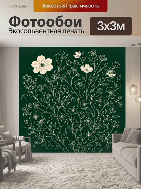 Фотообои Ботанический узор с полевыми цветами