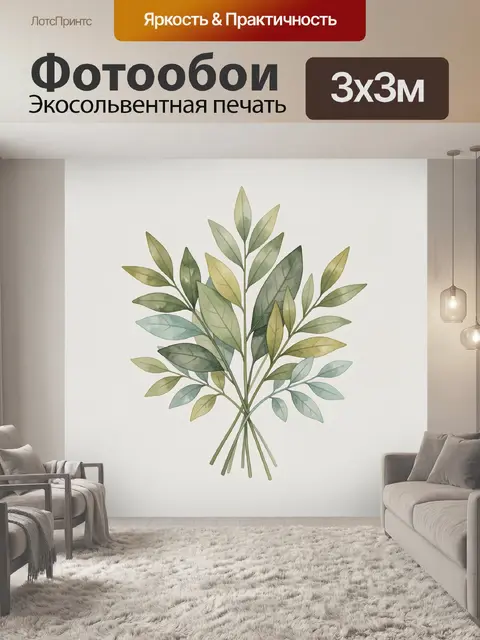Фотообои Акварельный букет зелёных листьев