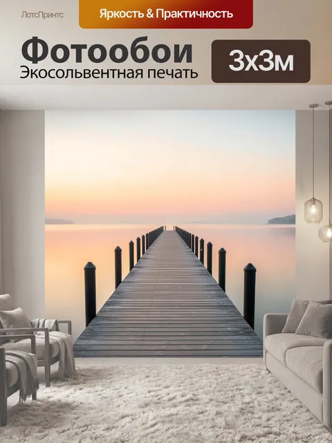 Фотообои Причал над тихой водой