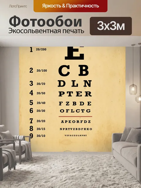 Фотообои Глаз Диаграмма Тест Винтаж