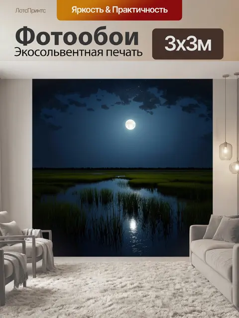 Фотообои ночь в стиле плоский, изображение болотной местности с лунным светом и загадочными тенями