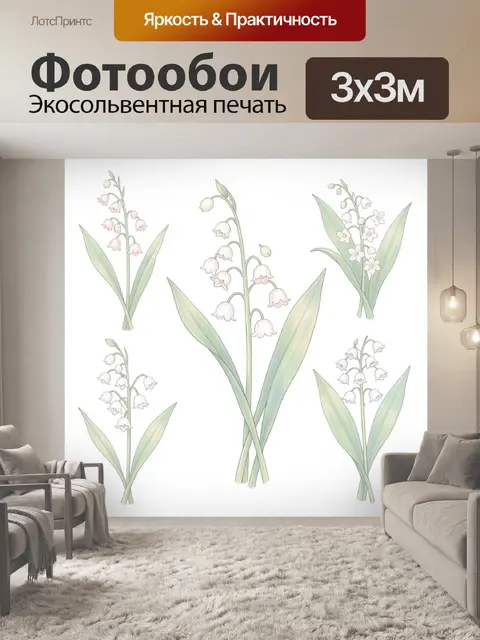Фотообои Ландыши и листья на белом фоне