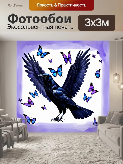 Фотообои черный ворон, окруженный синими и фиолетовыми бабочками, которые порхают вокруг его крыльев