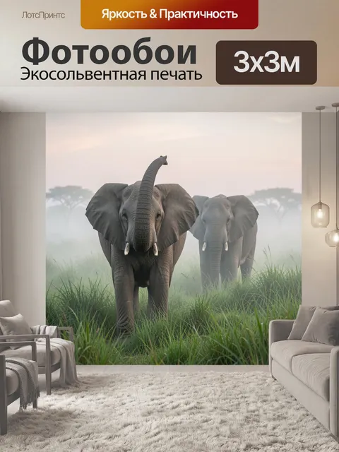 Фотообои Слоны в туманной саванне