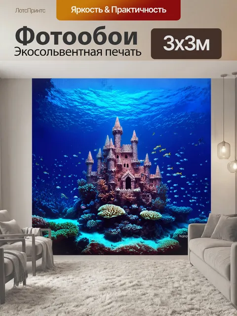 Фотообои на переднем плане изображены яркие кораллы в форме старинных замков