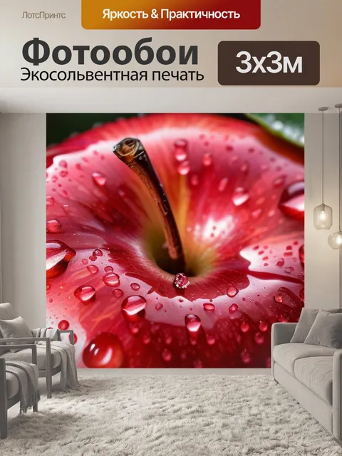 Фотообои красное яблоко с каплями росы