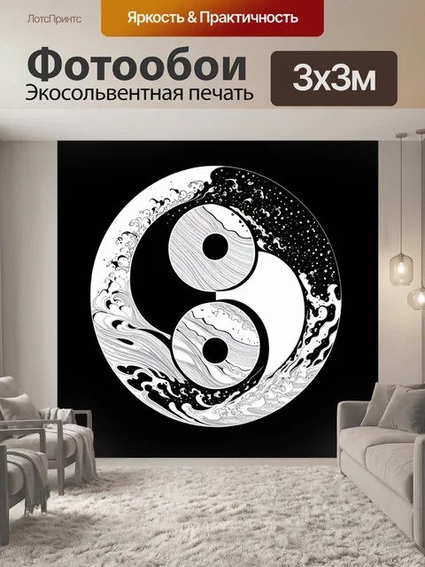 Фотообои представьте инь-ян с элементами восточной каллиграфии