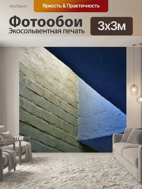 Фотообои Стены и углы