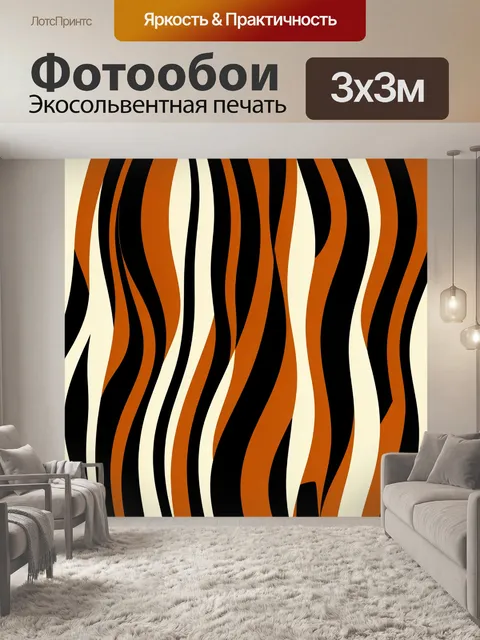 Фотообои Волнистые полосы терракоты и угля