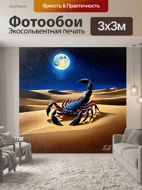 Фотообои черный силуэт скорпиона