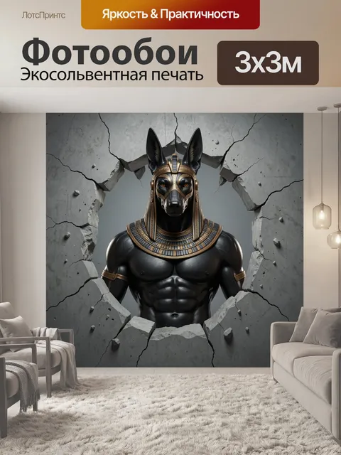 Фотообои Анубис в каменной стене